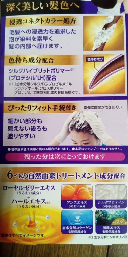 泡のヘアカラー・エクストラリッチ(白髪用) /サロン ド プロ/ヘアカラーを使ったクチコミ(4枚目)