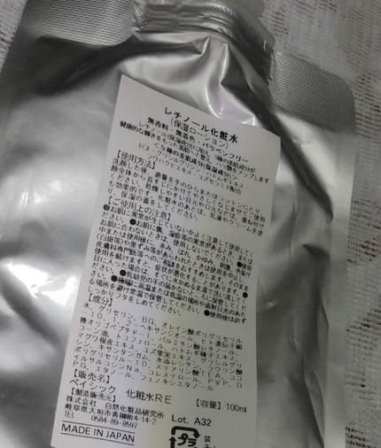 レチノール化粧水/自然化粧品研究所/化粧水を使ったクチコミ(3枚目)