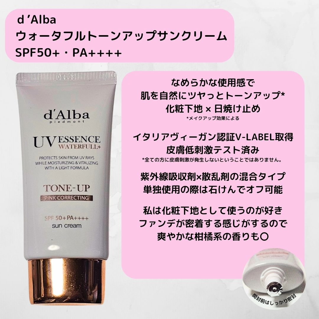 ウォータフルトーンアップサンクリーム/ダルバ/日焼け止めクリームを使ったクチコミ（3枚目）