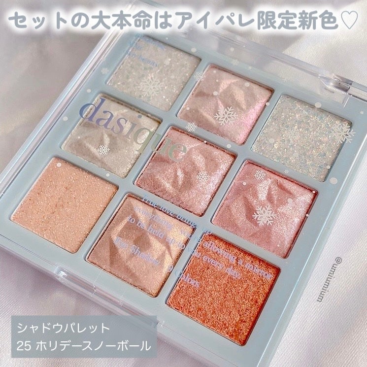 シャドウパレット/dasique/アイシャドウパレットを使ったクチコミ(3枚目)