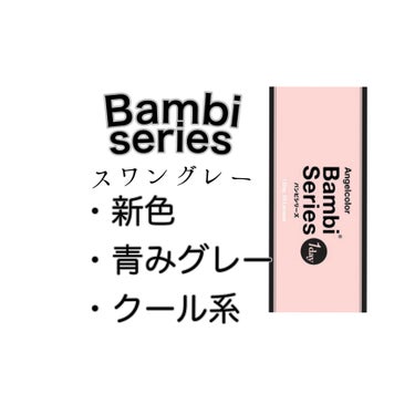 Angelcolor Bambi Series 1day /AngelColor/ワンデー（１DAY）カラコンを使ったクチコミ（1枚目）