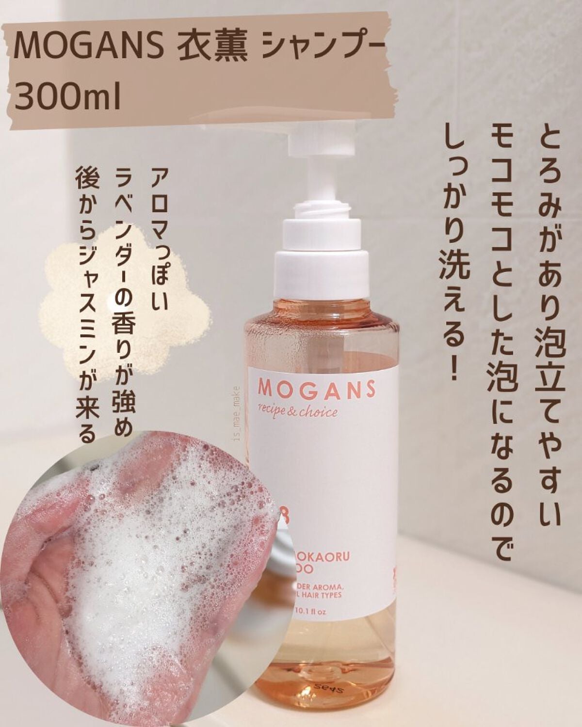 ノンシリコン アミノ酸 シャンプー/コンディショナー 衣薫(ころもかおる)/MOGANS/市販シャンプーを使ったクチコミ(3枚目)