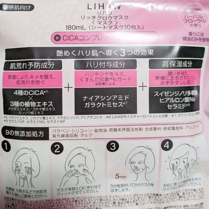 リッチグロウマスク/LIHAW/シートマスク・パックを使ったクチコミ(2枚目)