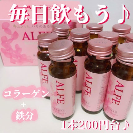 アルフェ ビューティコンク〈ドリンク〉W/アルフェ/美容ドリンクを使ったクチコミ(1枚目)