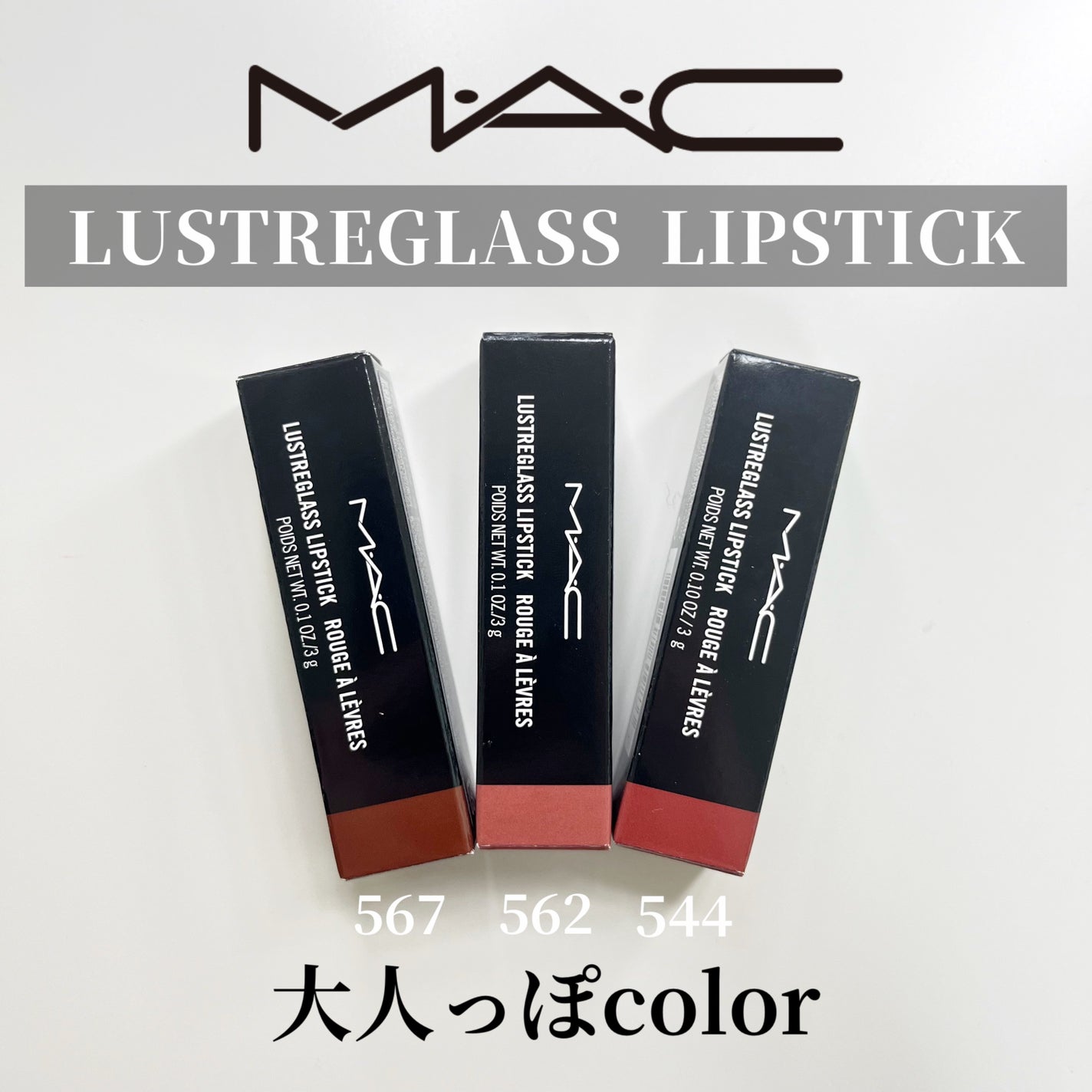 ラスターガラス リップスティック/M・A・C/口紅を使ったクチコミ(1枚目)