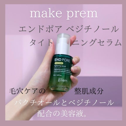 インテカ スージングトナー/make prem/化粧水を使ったクチコミ(5枚目)