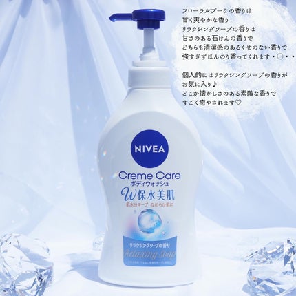 クリームケア ボディウォッシュ W保水美肌 リラクシングソープの香り/ニベア/ボディソープを使ったクチコミ(3枚目)