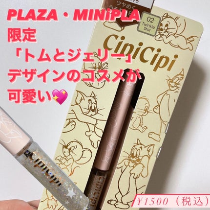 グリッターイルミネーションライナー 02 トゥインクルスター/CipiCipi/リキッドアイライナーを使ったクチコミ(1枚目)