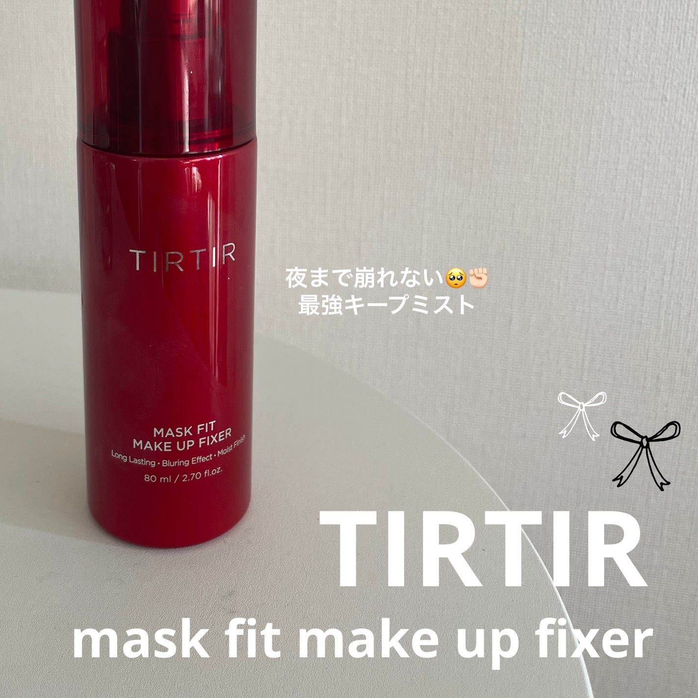 マスクフィット メイクアップフィクサー/TIRTIR(ティルティル)/フィックスミストを使ったクチコミ(1枚目)