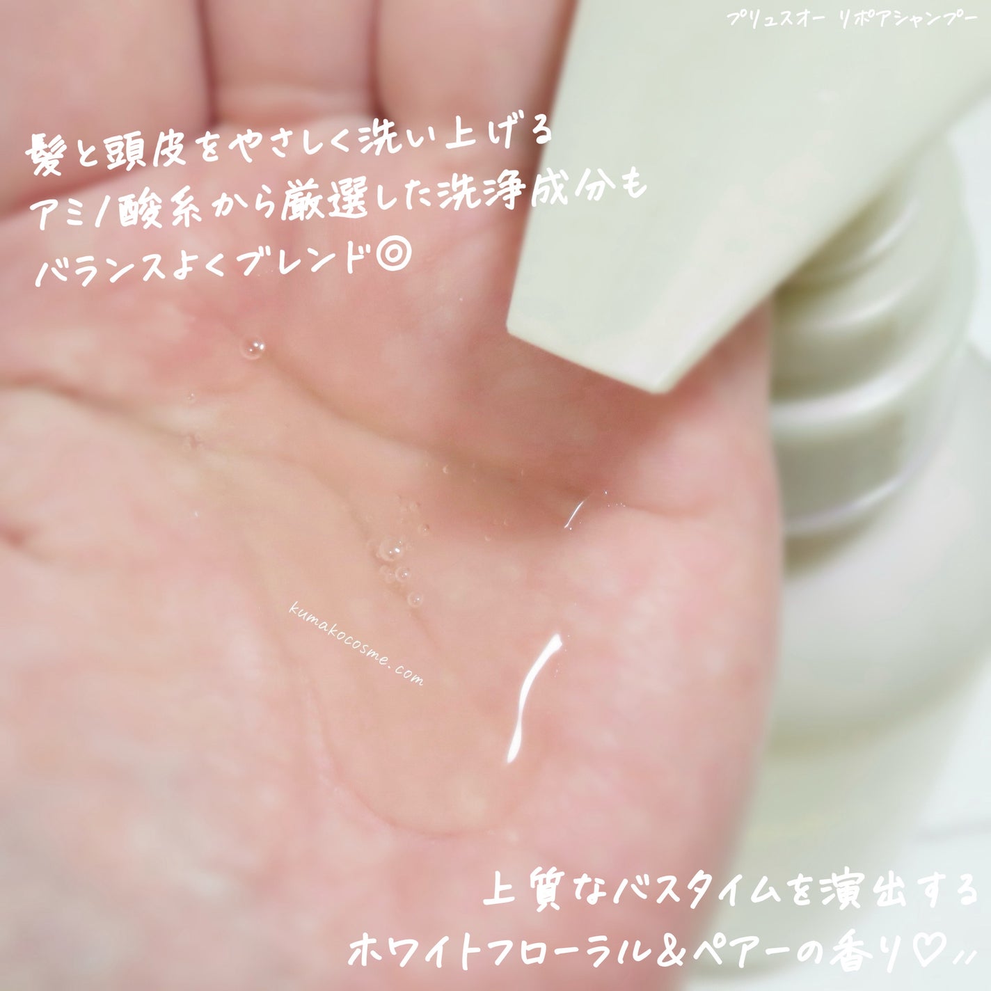 ãªãã¢ã·ã£ã³ããŒ/ãªãã¢ããªãŒãã¡ã³ã/plus eau/åžè²©ã·ã£ã³ããŒã䜿ã£ãã¯ãã³ãïŒ4æç®ïŒ