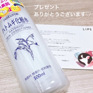 ✧ ナチュリエ ハトムギ化粧水
　スキンコンディショナー R リニューアル


◾️提供


最近は手に取る機会が減ってしまっていましたが
プレゼントしていただいたのを機に愛用中です♡

バシャバシャ使