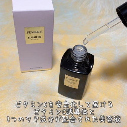 ルミエール ヴァイタルC/FEMMUE/ブースター・導入液を使ったクチコミ(2枚目)