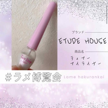 ティアー アイライナー/ETUDE/リキッドアイライナーを使ったクチコミ（1枚目）