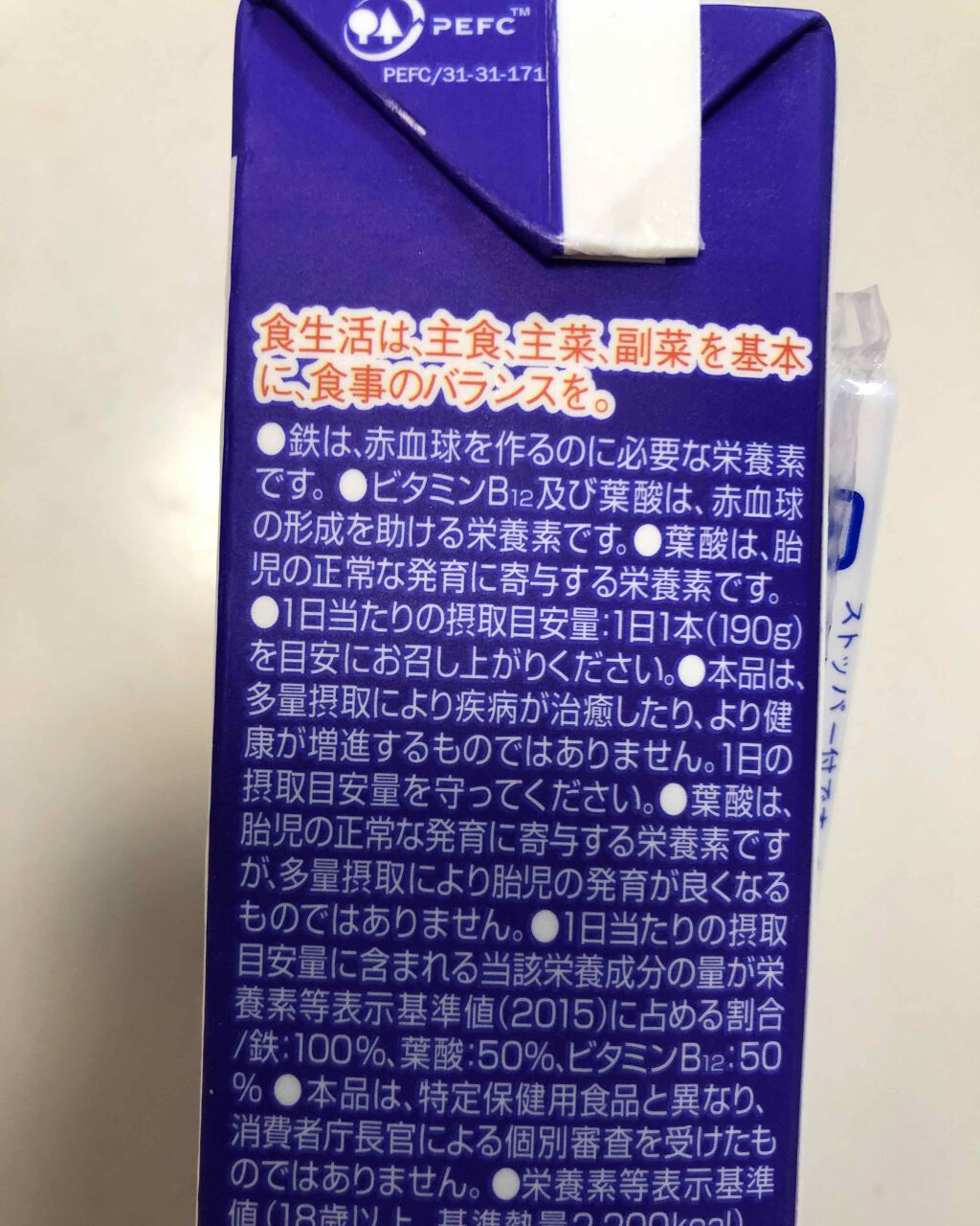 プルーンFe 1日分の鉄分 のむヨーグルト/雪印メグミルク/飲むヨーグルトを使ったクチコミ(3枚目)