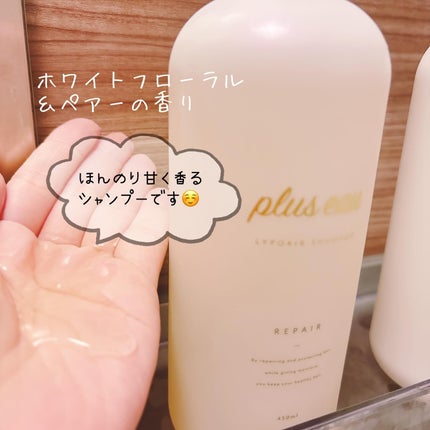 リポアシャンプー/リポアトリートメント/plus eau/市販シャンプーを使ったクチコミ(2枚目)