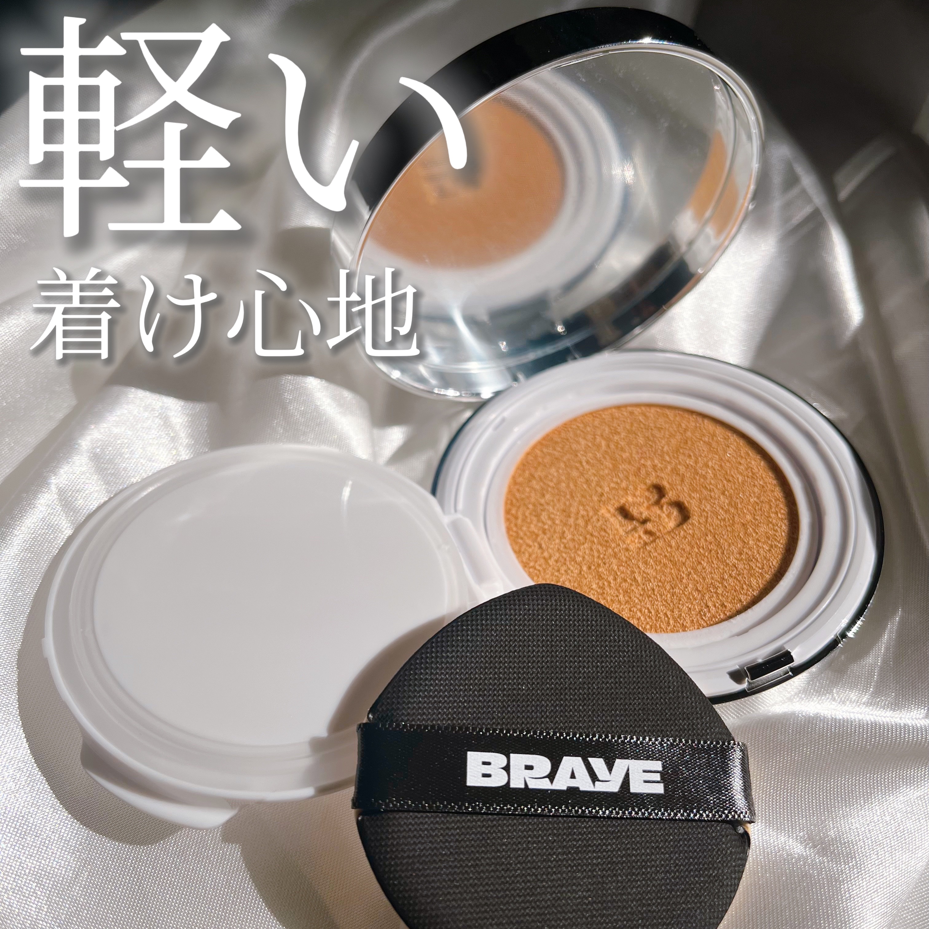 BRAYE EFFORTLESS CUSHION (3 COLORS)/BRAYE/クッションファンデーションを使ったクチコミ（1枚目）