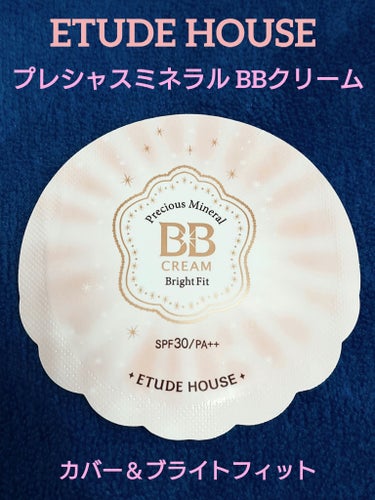プレシャスミネラル ＢＢクリーム カバー＆ブライトフィット/ETUDE/BBクリームを使ったクチコミ（1枚目）