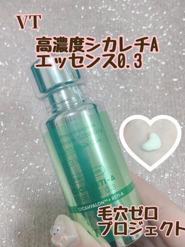 毛穴悩みZEROプロジェクト🤍
高濃度シカレチAエッセンス

今回は＠vtcosmetics_japan 様より、高濃度シカレチエッセンスを提供でいただきました。

【使用した商品】
VT 高濃度シカレ