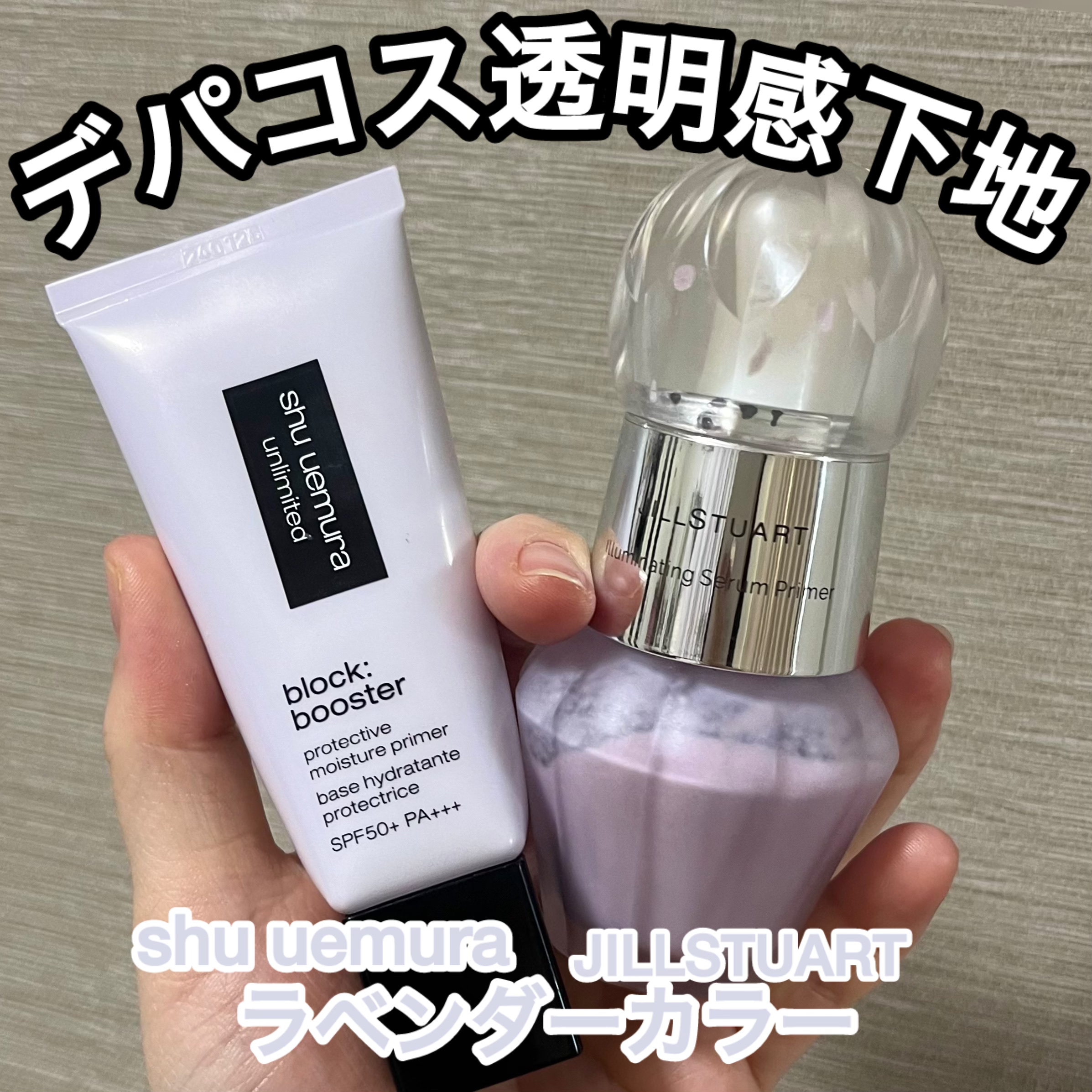 ジルスチュアート　イルミネイティング セラムプライマー/JILL STUART/化粧下地を使ったクチコミ（1枚目）