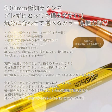 ハイパーシャープ ライナー R/MAYBELLINE NEW YORK/リキッドアイライナーを使ったクチコミ(3枚目)