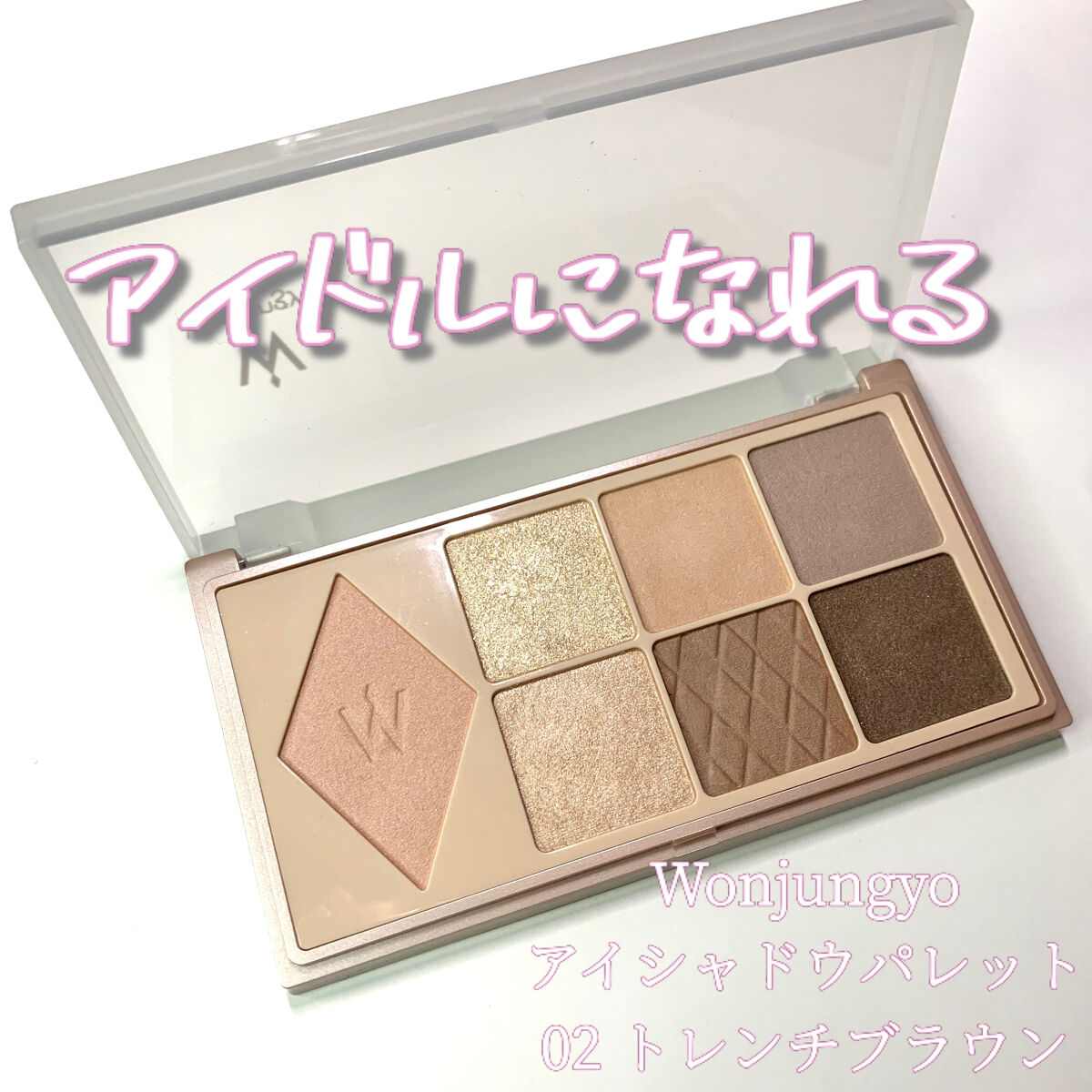 ウォンジョンヨ Ｗ デイリームードアップパレット /Wonjungyo/アイシャドウパレットを使ったクチコミ（1枚目）