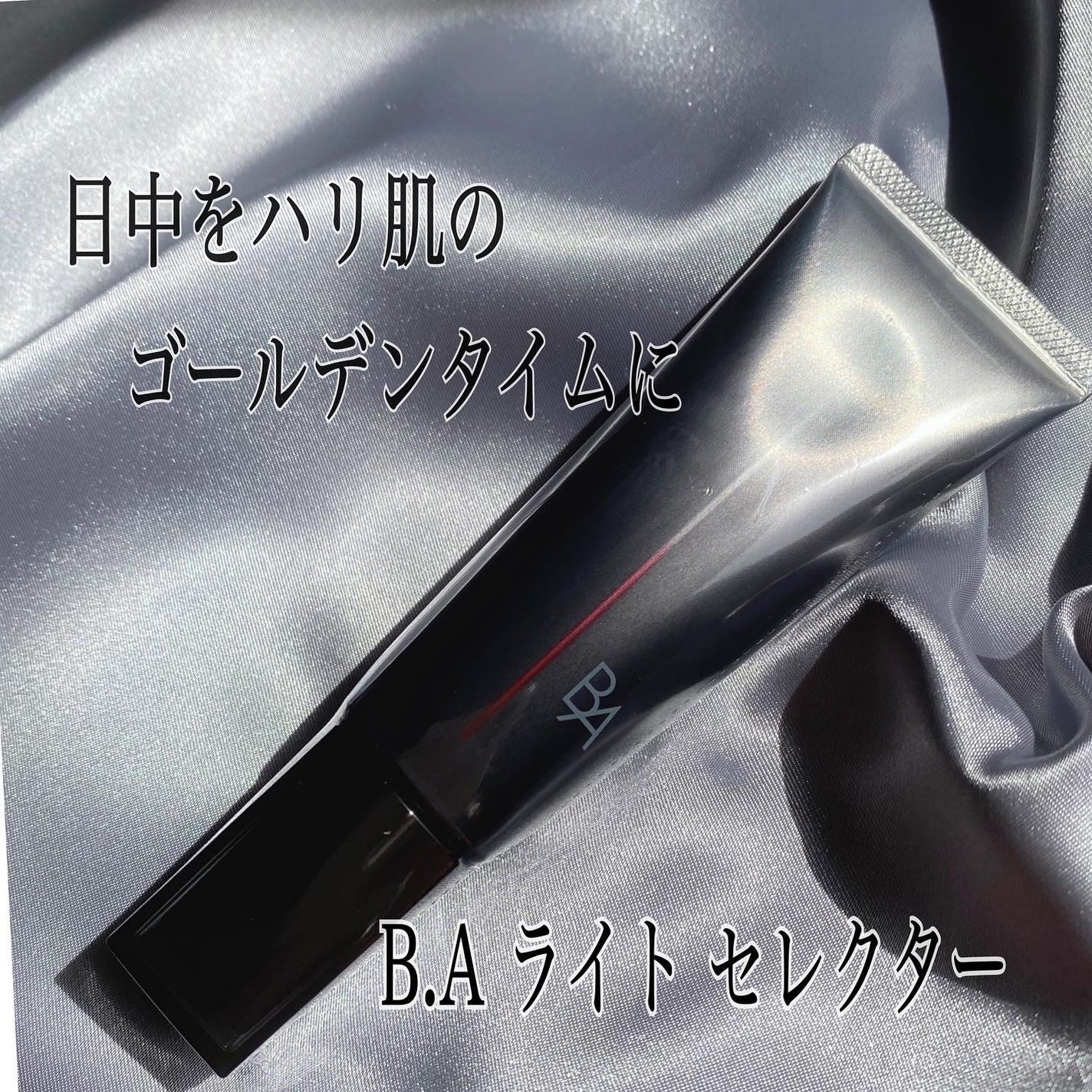 ライト セレクター/B.A/日焼け止めクリームを使ったクチコミ(1枚目)