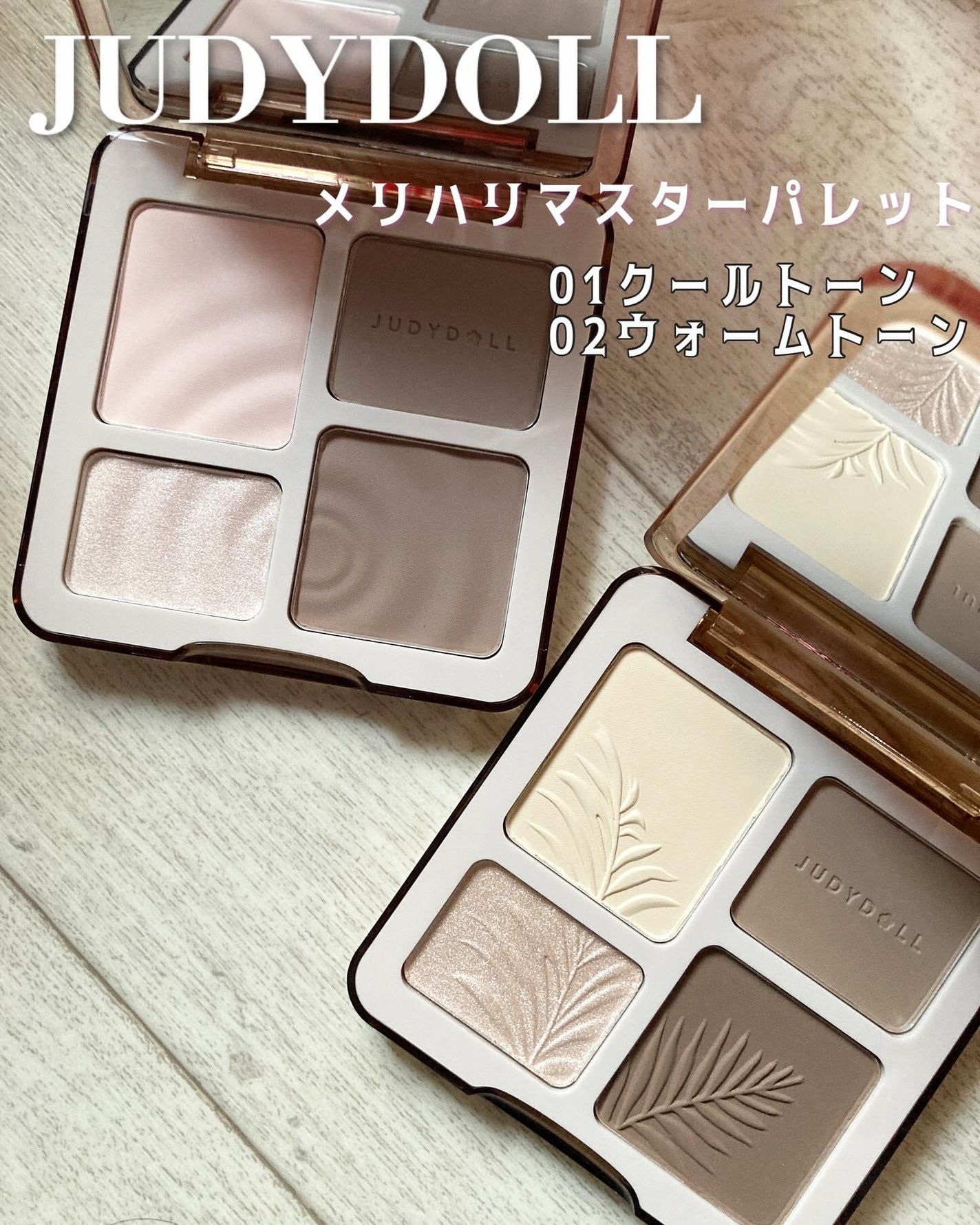 JUDYDOLL メリハリマスターパレット|JUDYDOLLの口コミ - #PR JUDYDOLL メリハリマスターパレット|JUDYDOLLの口コミ - #PR