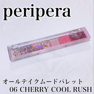 オール テイク ムード パレット 06 CHERRY COOL RUSH/PERIPERA/アイシャドウパレットを使ったクチコミ（1枚目）