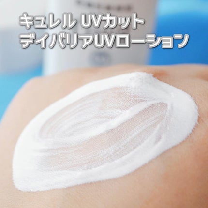 UVカット デイバリアUVローション/キュレル/日焼け止め・UVケアを使ったクチコミ(4枚目)