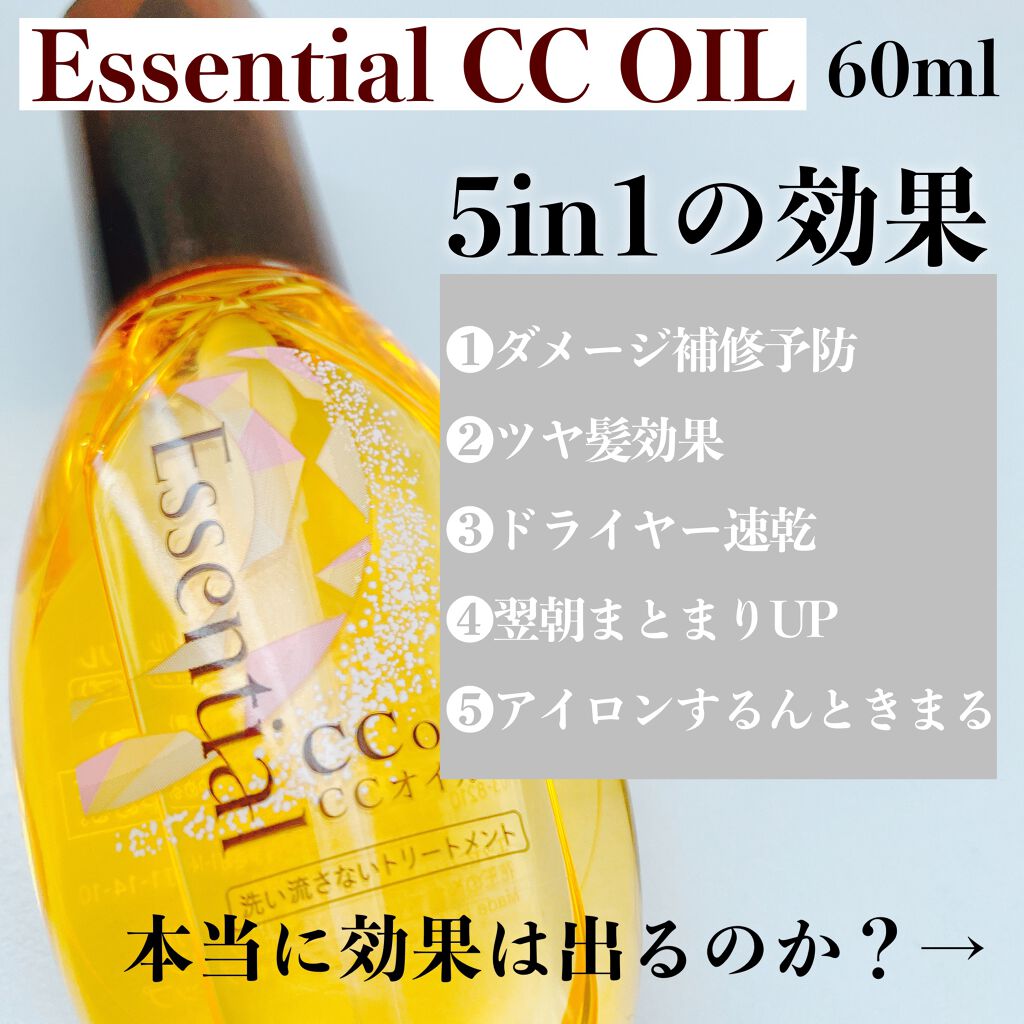CCオイル/エッセンシャル/ヘアオイルを使ったクチコミ(2枚目)