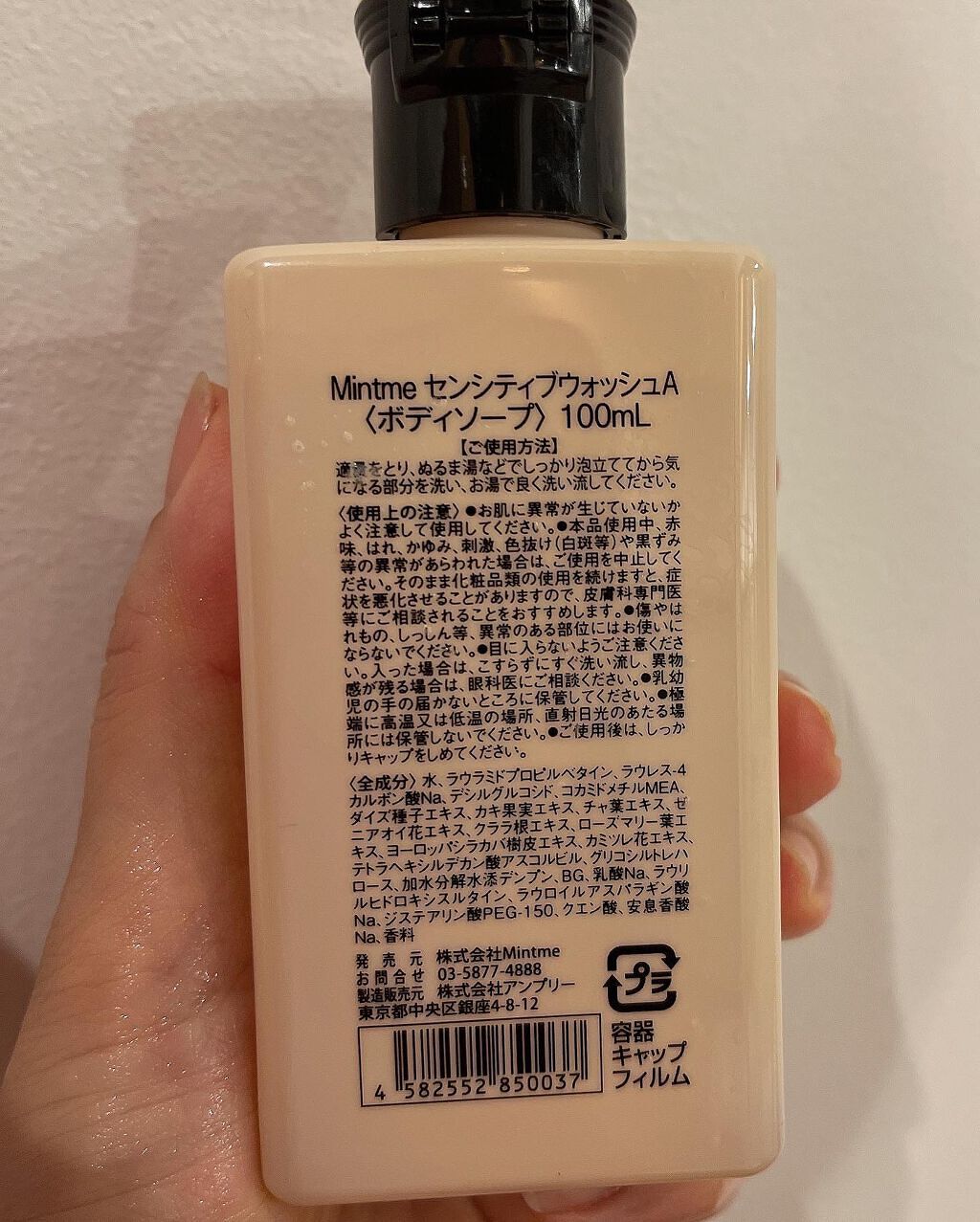 センシティブウォッシュ/Mintme/デリケートゾーンケアを使ったクチコミ（2枚目）