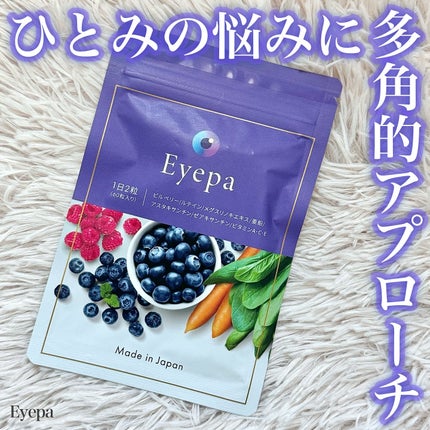 Eyepa/Eyepa/健康サプリメントを使ったクチコミ(1枚目)