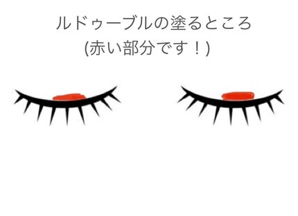 ルドゥーブル/ルドゥーブル/二重まぶた用アイテムを使ったクチコミ(2枚目)