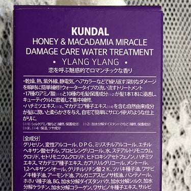 H&Mウォータートリートメント 03.イランイラン Ylang Ylang/KUNDAL/洗い流すヘアトリートメントを使ったクチコミ（3枚目）