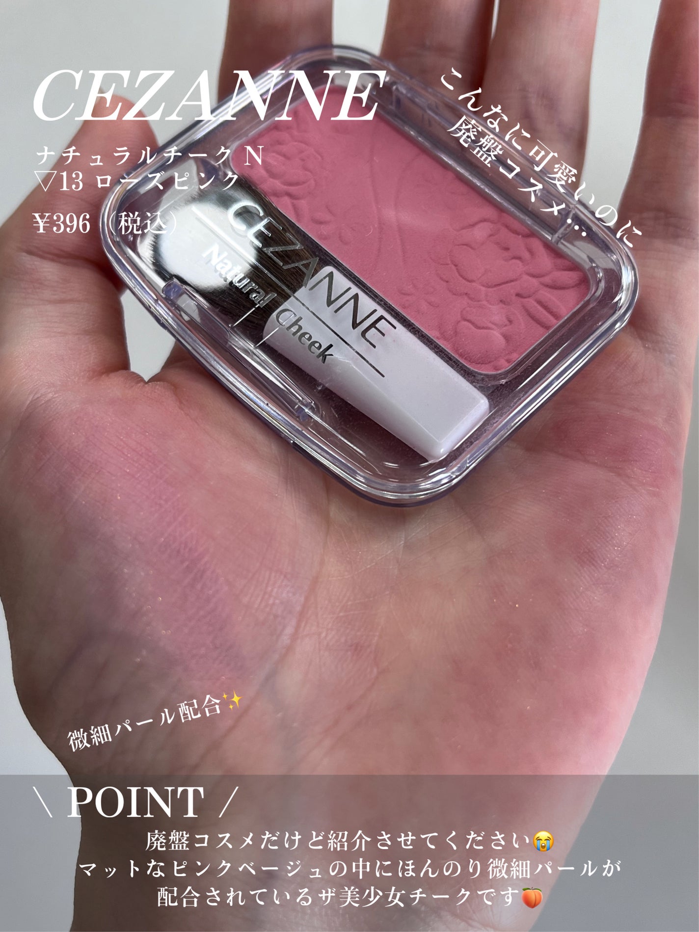 ナチュラル チークN/CEZANNE/パウダーチークを使ったクチコミ(5枚目)