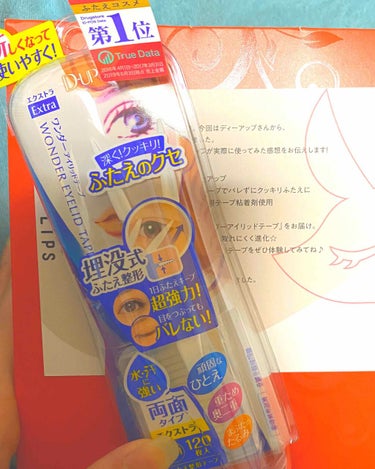 初めて当選しました！😆🙌💕

ディーアップ ワンダーアイリッドテープ 
      エクストラルN   120枚                    税込1,100円

新形状のテープが肌にさらに密着