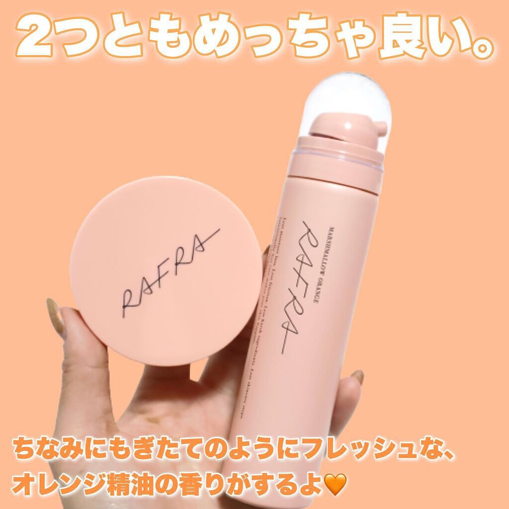 バームオレンジ/RAFRA/クレンジングバームを使ったクチコミ(8枚目)