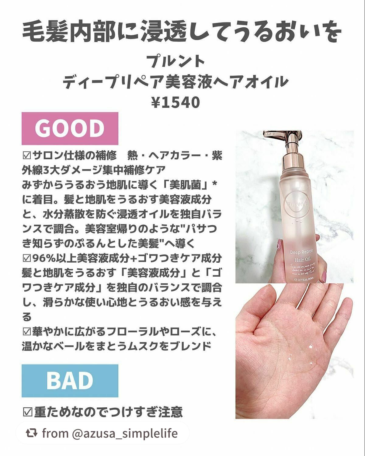 プルント ディープリペア美容液ヘアオイル/Purunt./ヘアオイルを使ったクチコミ(2枚目)