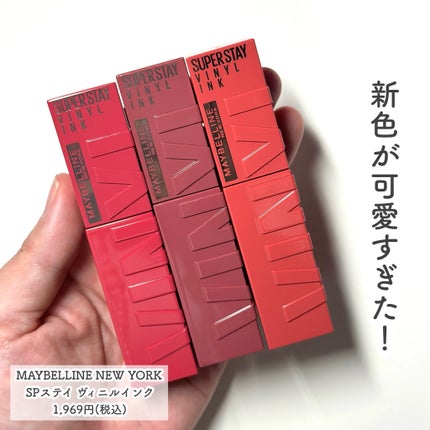 SPステイ ヴィニルインク/MAYBELLINE NEW YORK/口紅を使ったクチコミ(2枚目)