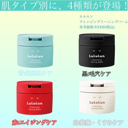 ルルルンクレンジング トーニングバーム HYDRATE WHITE/ルルルン/クレンジングバームを使ったクチコミ(2枚目)