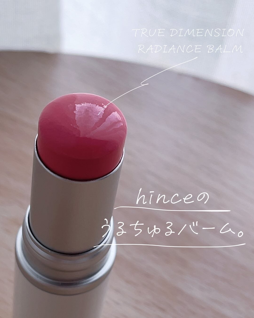 トゥルーディメンションラディアンスバーム/hince/スティックハイライトを使ったクチコミ(1枚目)