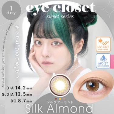 EYE CLOSET eye closet １day SweetSeries "Girly"（アイクローゼットワンデースウィートシリーズ ガーリー）のクチコミ「シルクアーモンド

↓つけた感想
○思ったよりグレーよりの発色
○光の加減によって少し茶色より.....」（1枚目）