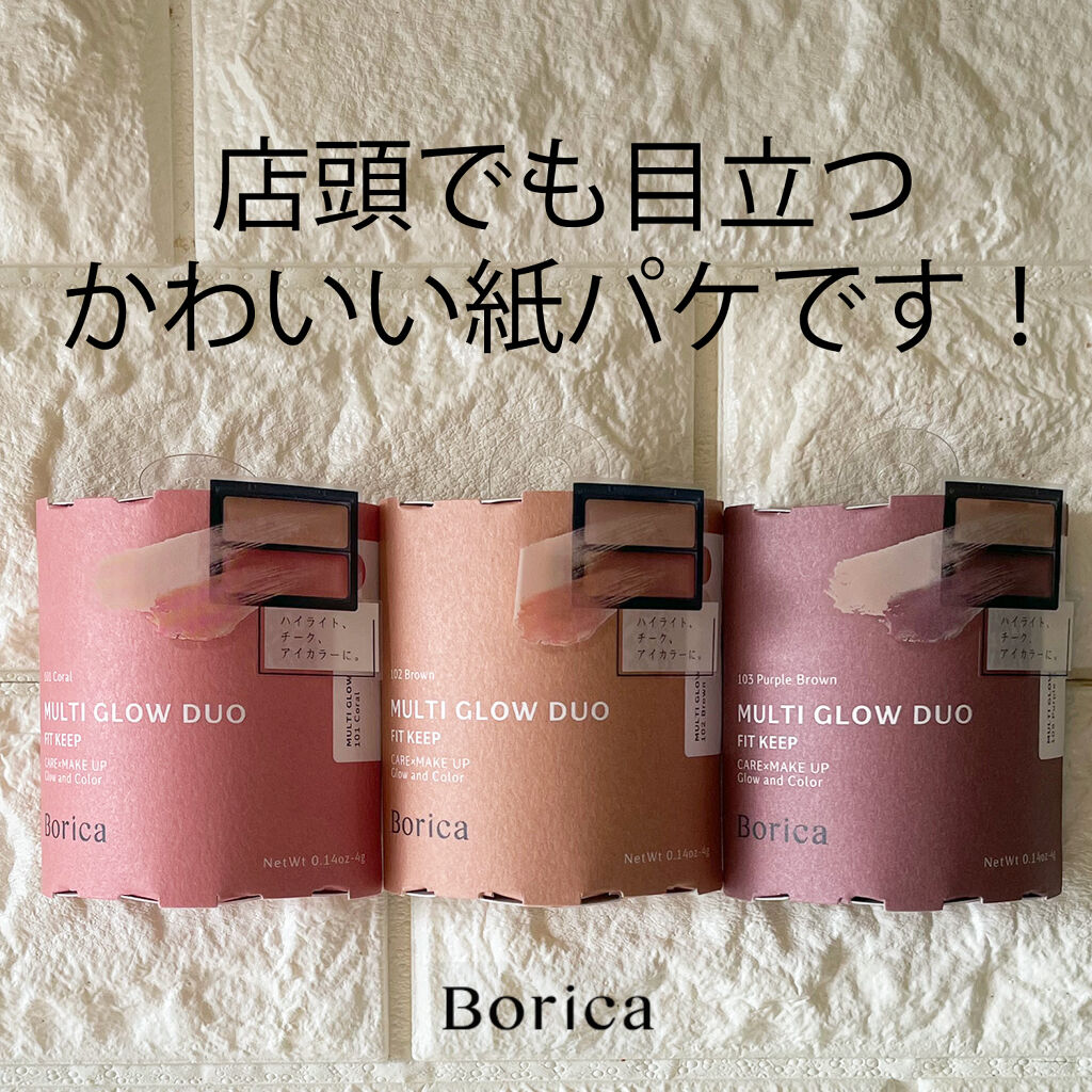 セラムマルチグロウデュオ/Borica/クリームハイライトを使ったクチコミ（2枚目）