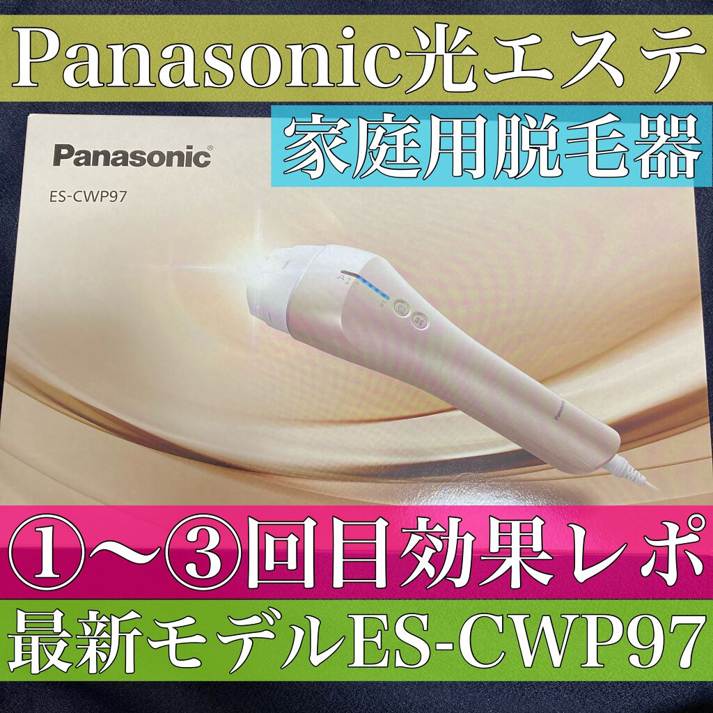 光美容器 光エステ ボディ&フェイス用 ハイパワー ゴールドES-CWP97-N/Panasonic/家庭用脱毛器を使ったクチコミ(1枚目)