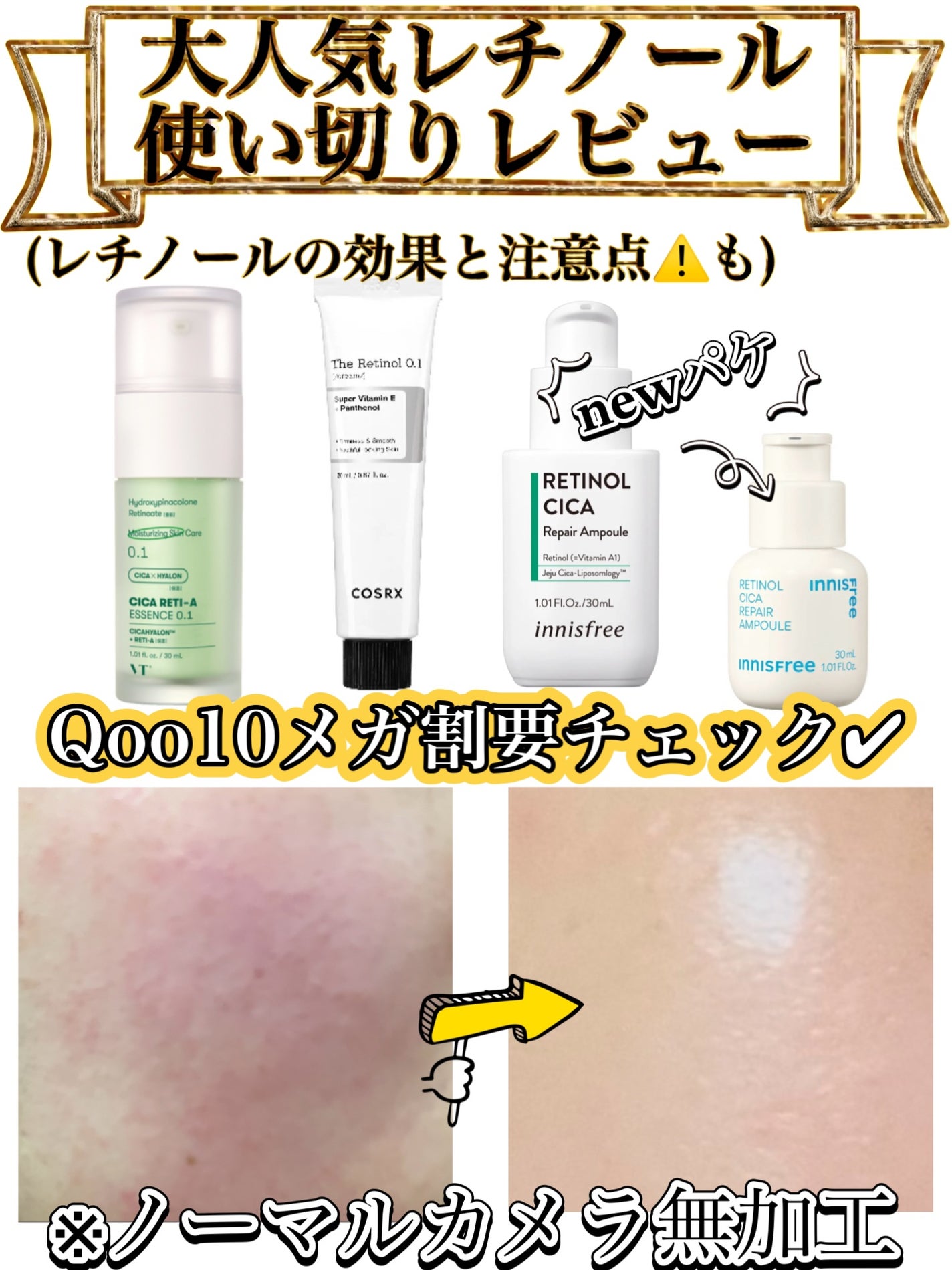 レチノール シカ リペア セラム/innisfree/美容液を使ったクチコミ(1枚目)