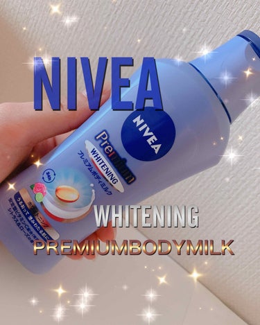 プレミアムボディミルク ホワイトニング【医薬部外品】		/ニベア/ボディミルクを使ったクチコミ（1枚目）