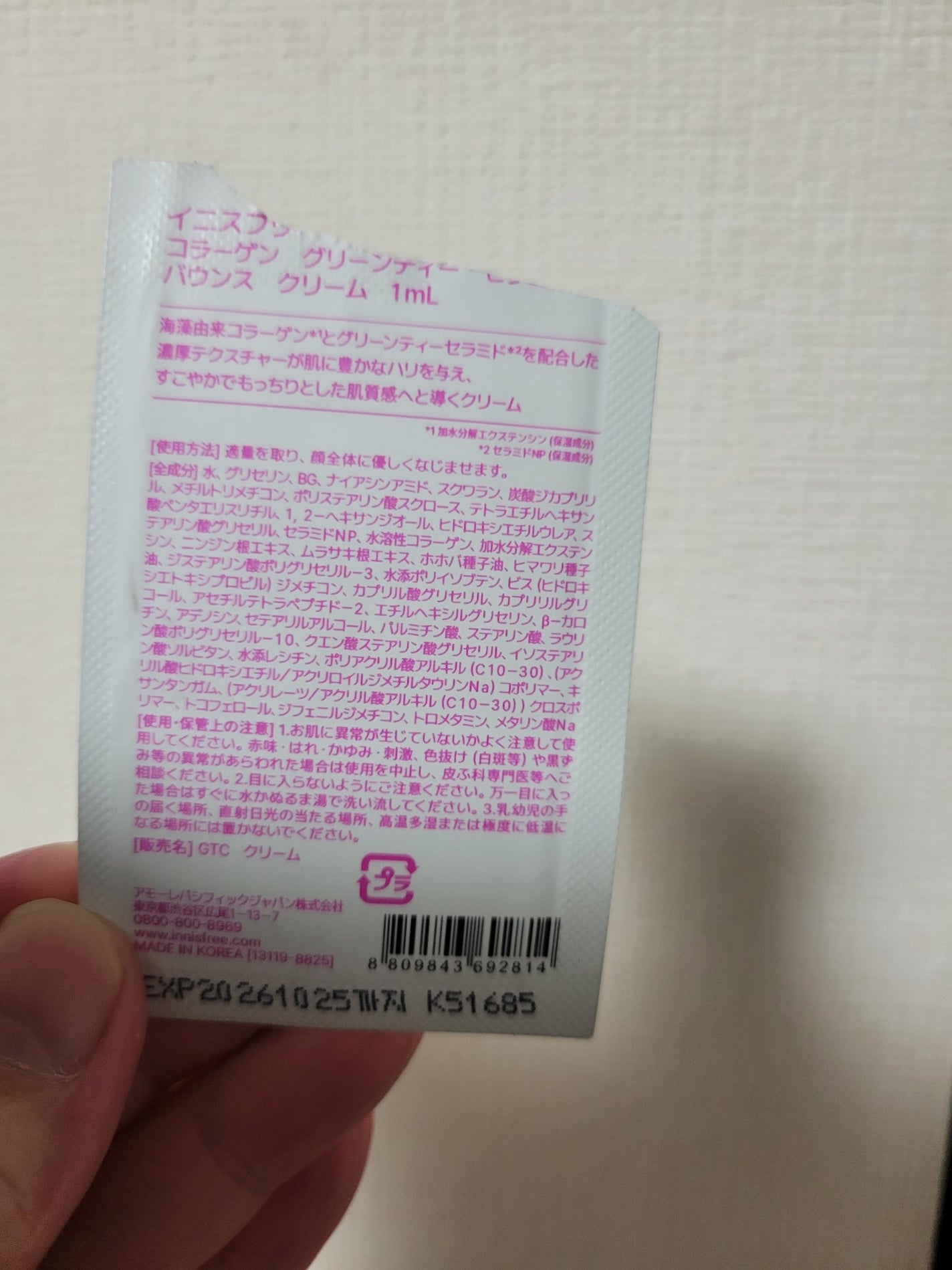 コラーゲン グリーンティー セラミド バウンス クリーム/innisfree/スキンケア・基礎化粧品を使ったクチコミ(2枚目)