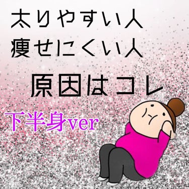 【美脚】

私の学校体育でヨガがあって先生から沢山学んだので伝授します❗️

私の体型は割と普通なのに何故か下半身デブという残念な体型です😅

何やっても脚やせしないしいつになったら美脚になれるんだよっ