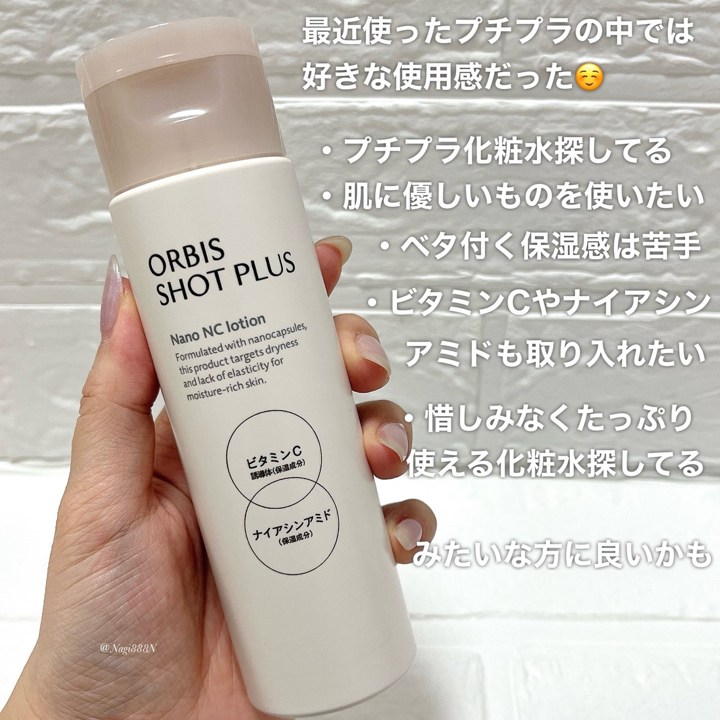 オルビス ショットプラス ナノ NC ローション/オルビス/化粧水を使ったクチコミ(4枚目)