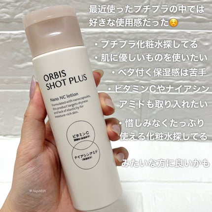 オルビス ショットプラス ナノ NC ローション/オルビス/化粧水を使ったクチコミ(4枚目)